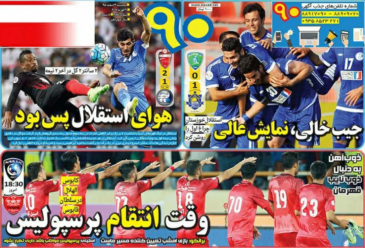 وقت انتقام پرسپولیس/ پیشخوان ورزشی
