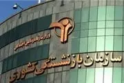 ثبت اطلاعات یک میلیون مشترک در صندوق بازنشستگی