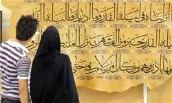 نمایش دست‌خط منسوب به حضرت علی(ع)