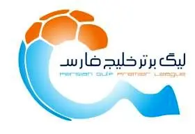 تغییر زمان بازی فولاد و پرسپولیس