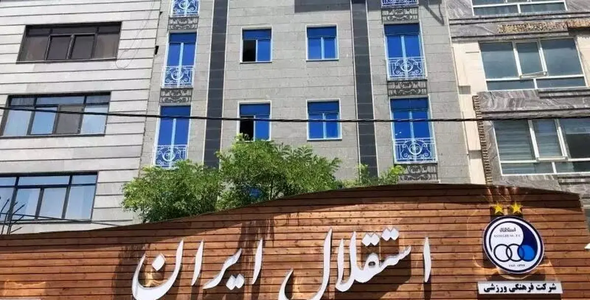 معضل جدید برای استقلال/ واگذاری آبیها به تأیید نرسید