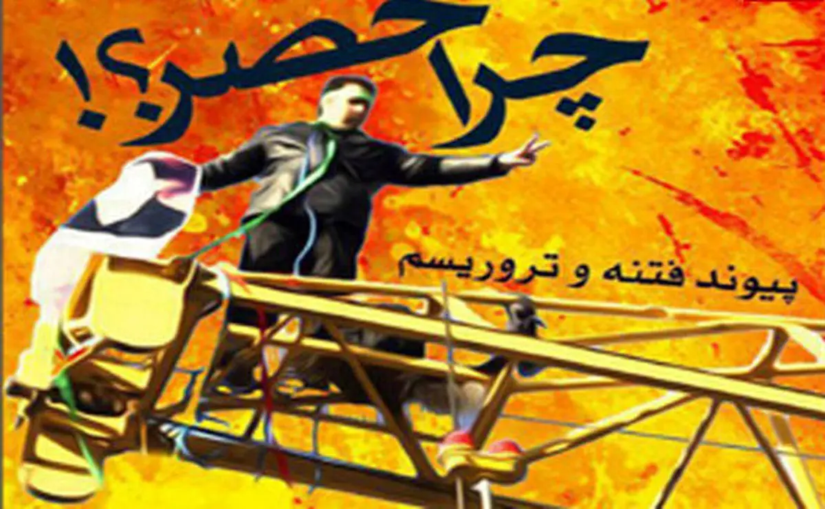 کتاب الکترونیکی «چرا حصر؟!» منتشر شد + دانلود