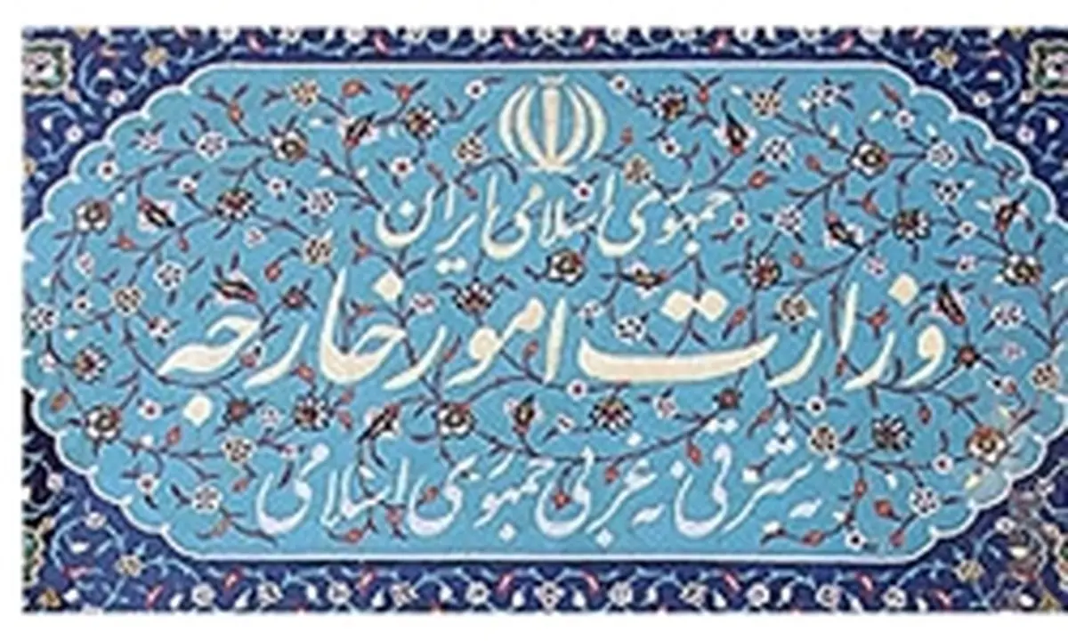 اطلاعیه وزارت خارجه خطاب به زائران اربعین حسینی