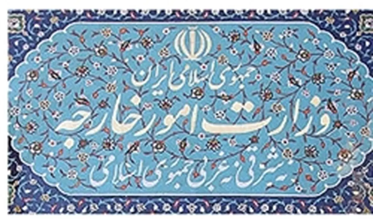 اطلاعیه وزارت خارجه خطاب به زائران اربعین حسینی