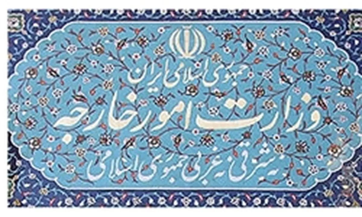 اطلاعیه وزارت خارجه خطاب به زائران اربعین حسینی