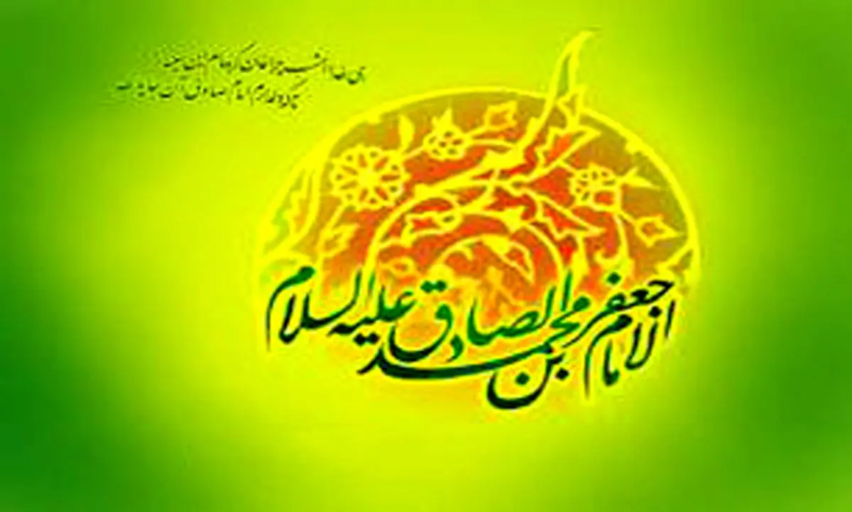 ما را به جان صادق ببین(سال ۸۷) + صوت