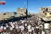 بیانیه تظاهرات ضد آمریکایی یمن