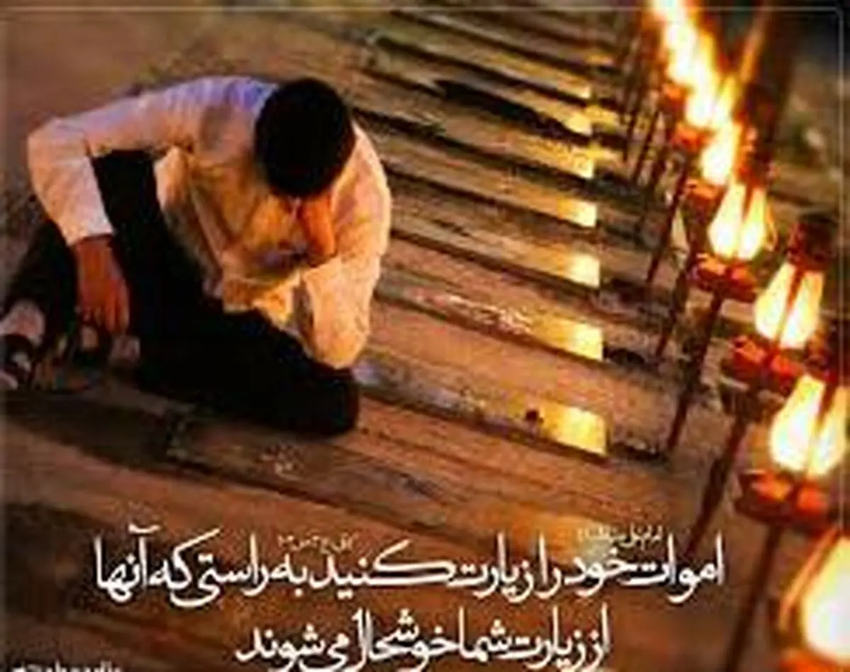 ذکری که عذاب قبر را 10 سال از اموات دور می کند