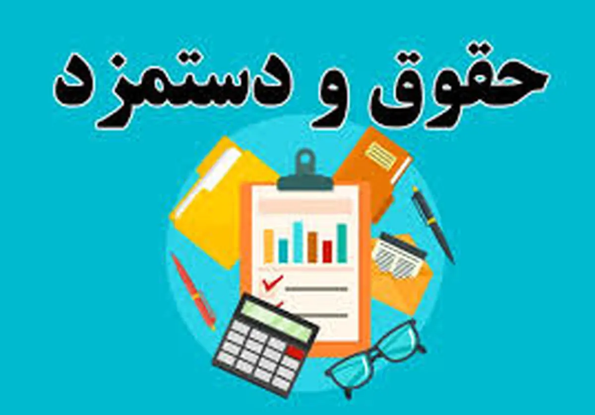 خبر خوش برای کارمندان دولت| حقوق اسفندماه زودتر پرداخت میشود