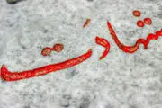 نجوای یک جانباز با پیکر یک شهید + عکس