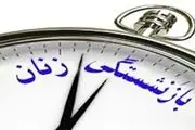 نظر مجمع تشخیص درباره بازنشستگی زنان رد شد