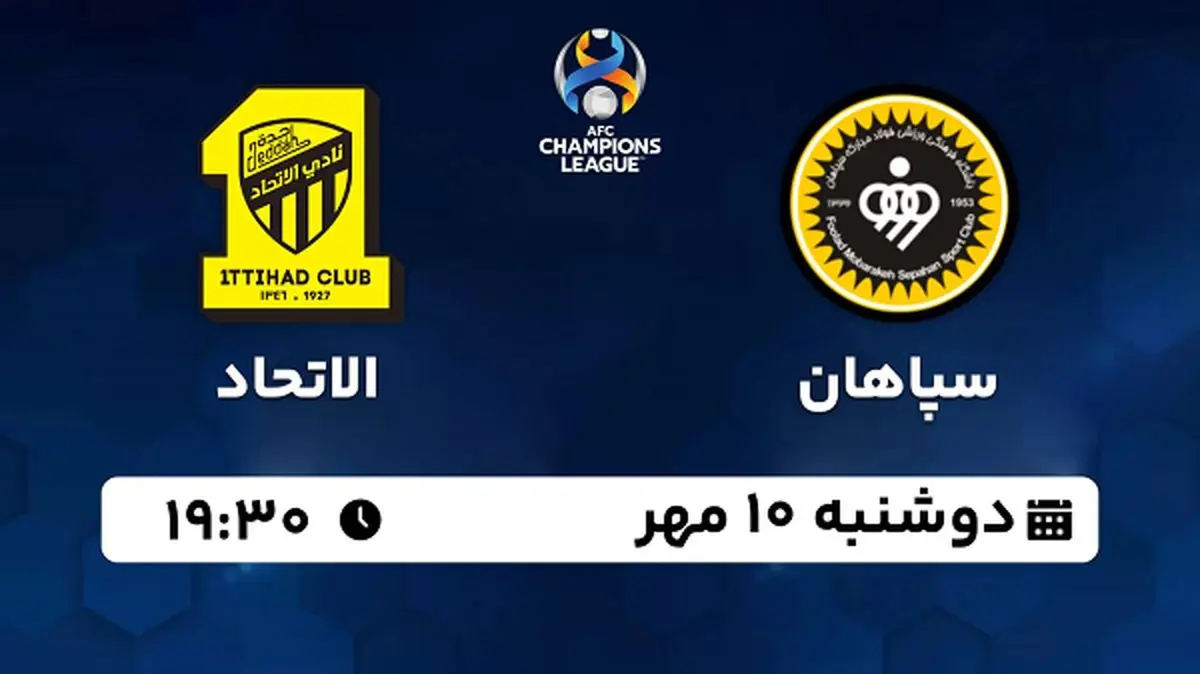 پخش زنده فوتبال سپاهان با الاتحاد ۱۰ مهر ۱۴۰۲