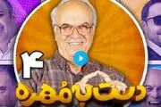 تیم جدید با چالش‌های جدید در «دست به مهره»