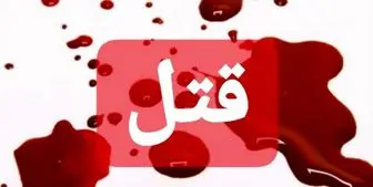 قتل مرموز روانپزشک در خانه