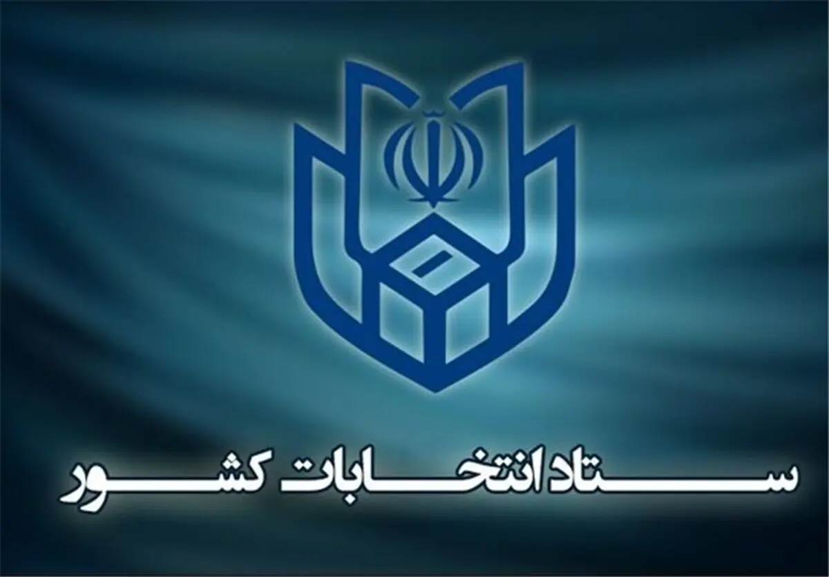 نمایندگان استانهای کردستان و البرز در مجلس خبرگان اعلام شد
