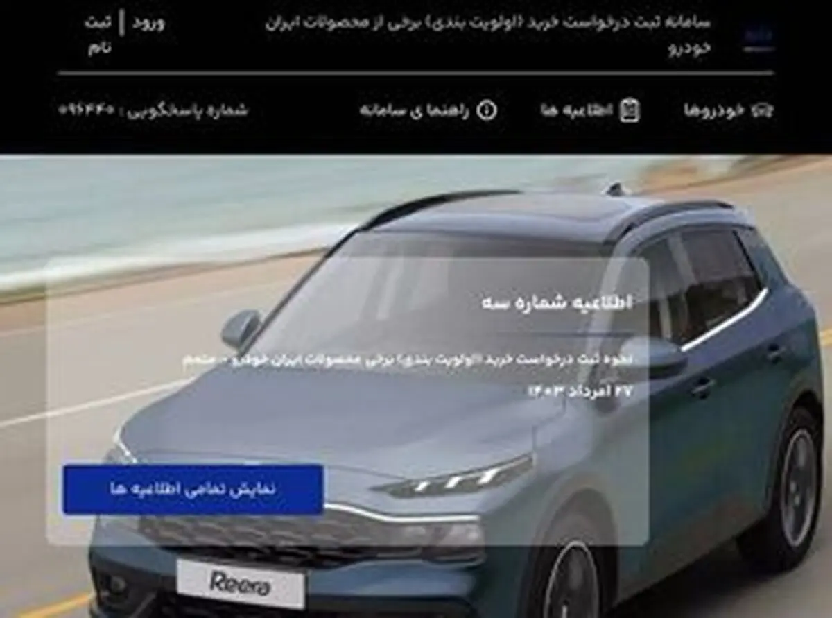 
آخرین مهلت ثبت نام محصولات ایران خودرو
