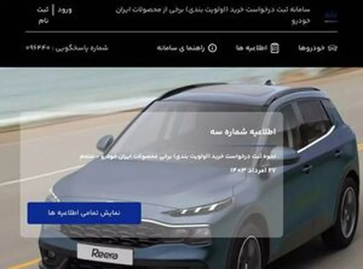 
آخرین مهلت ثبت نام محصولات ایران خودرو
