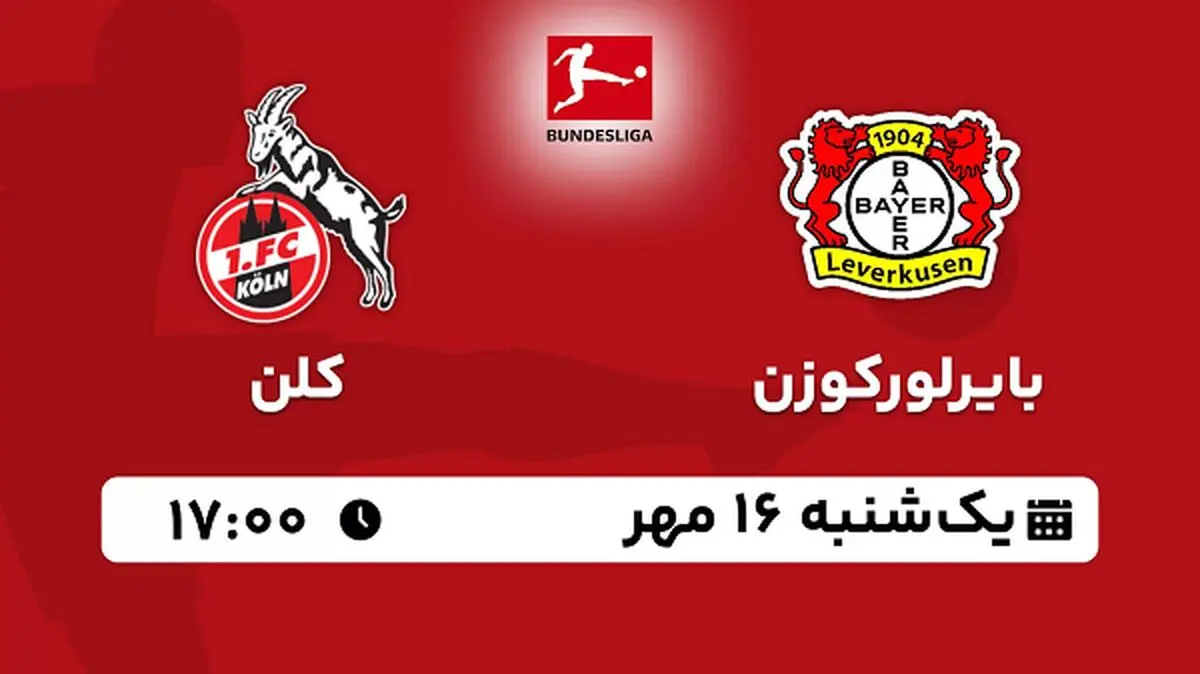 پخش زنده فوتبال بایرلورکوزن با کلن ۱۶ مهر ۱۴۰۲