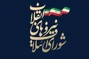 بیانیه شورای ائتلاف نیروهای انقلاب اسلامی درباره لایحه حجاب و عفاف