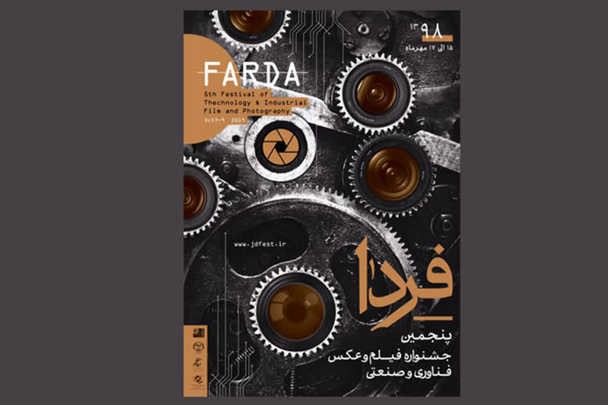 نیما کرمی مجری اختتامیه جشنواره «فردا» شد