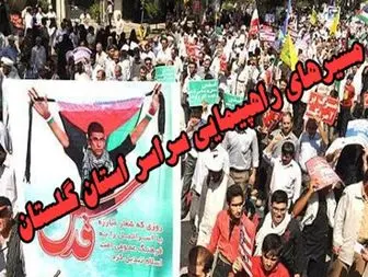 مسیر های راهپیمایی روز قدس در سراسر استان گلستان + اسامی سخنرانان