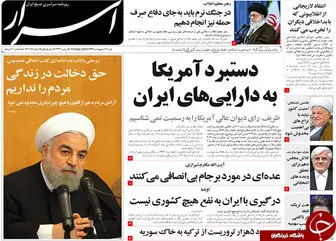 از واکنش روحانی به پلیس نامحسوس تا دستبرد آمریکا به دارایی های ایران! 