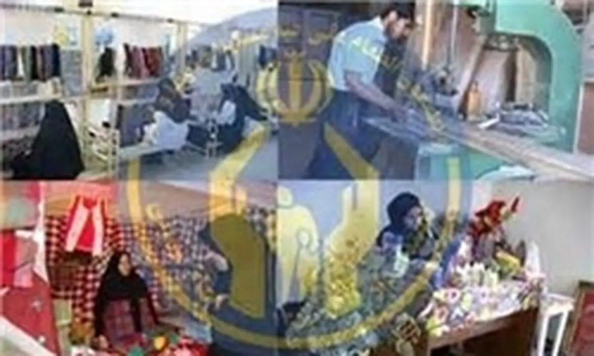  اعطای وام تا سقف ۳۰ میلیون تومان به مددجویان