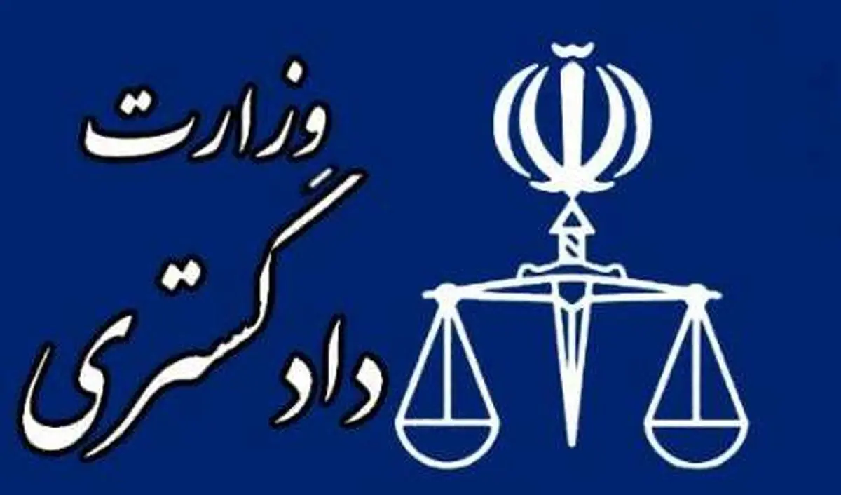 اطلاعیه دادگستری استان کردستان در خصوص اعدام عوامل تکفیری و سلفی