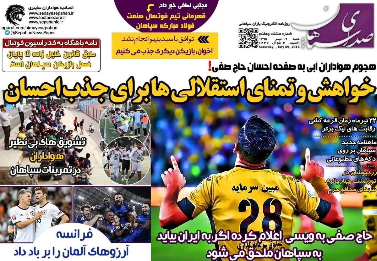 حاج صفی راهی سپاهان می شود نه استقلال
