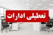 ادارات و بانک‌های کدام استان‌ها فردا 14 مرداد تعطیل هستند؟