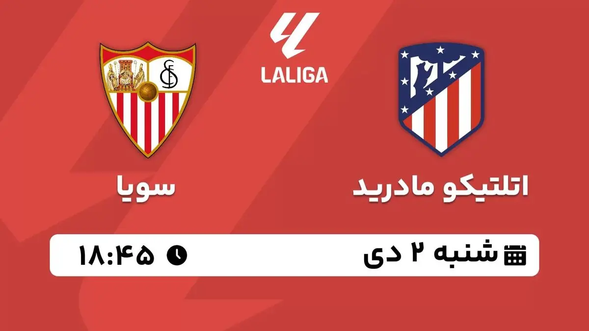 پخش زنده لالیگا اسپانیا: اتلتیکو مادرید - سویا شنبه 2 دی 1402