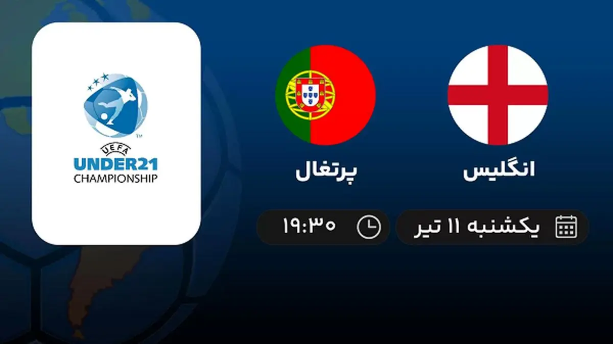 پخش زنده انگلیس با پرتغال جنوبی امروز ۱۱ تیر ۱۴۰۲