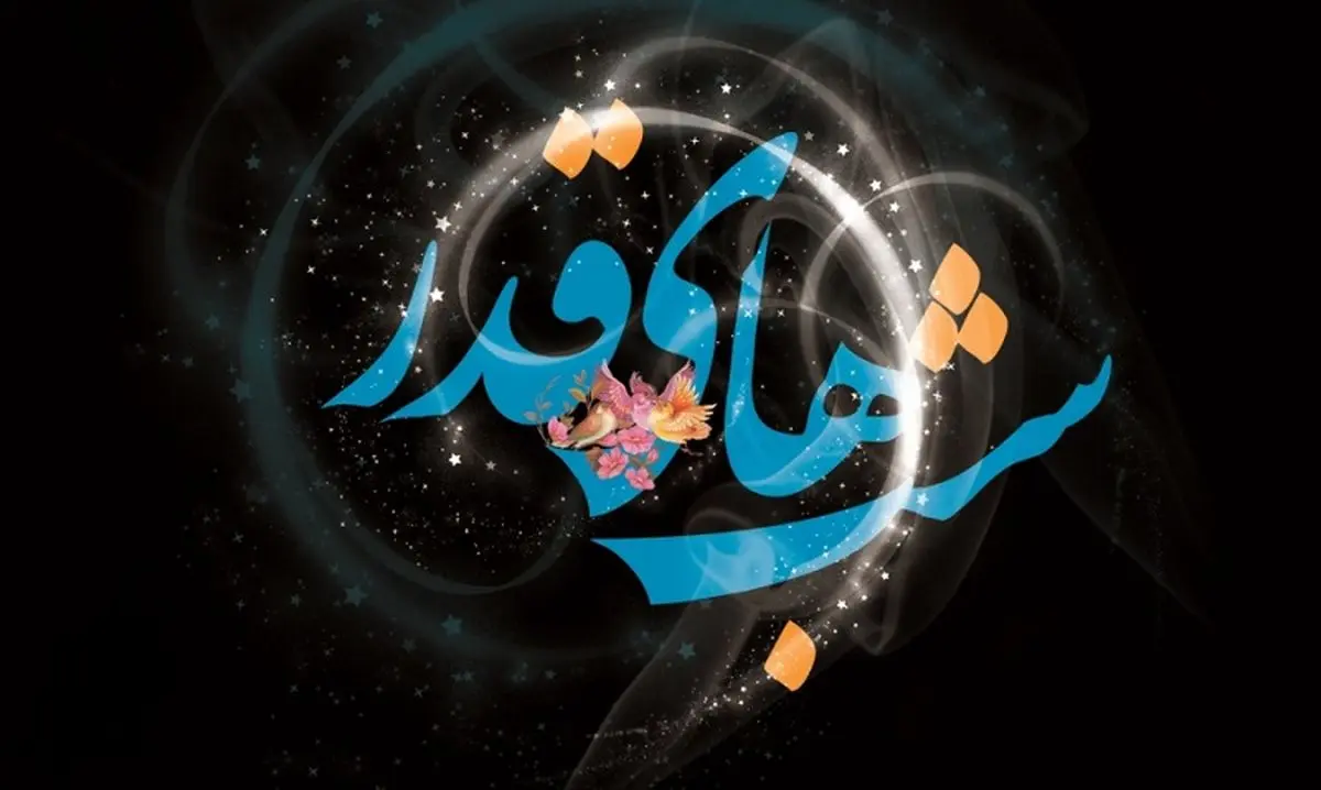 حکم نزدیکی در شب قدر چیست؟

