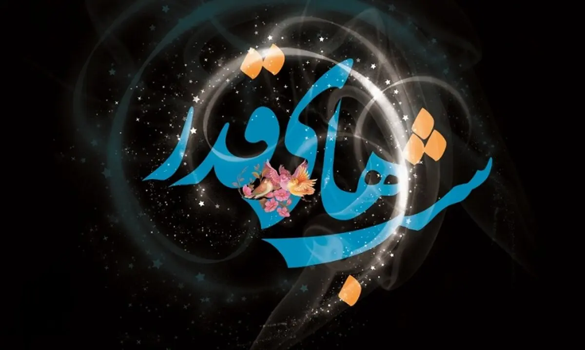 حکم نزدیکی در شب قدر چیست؟

