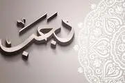 برنامه های ویژه شبکه یک برای ایام البیض
