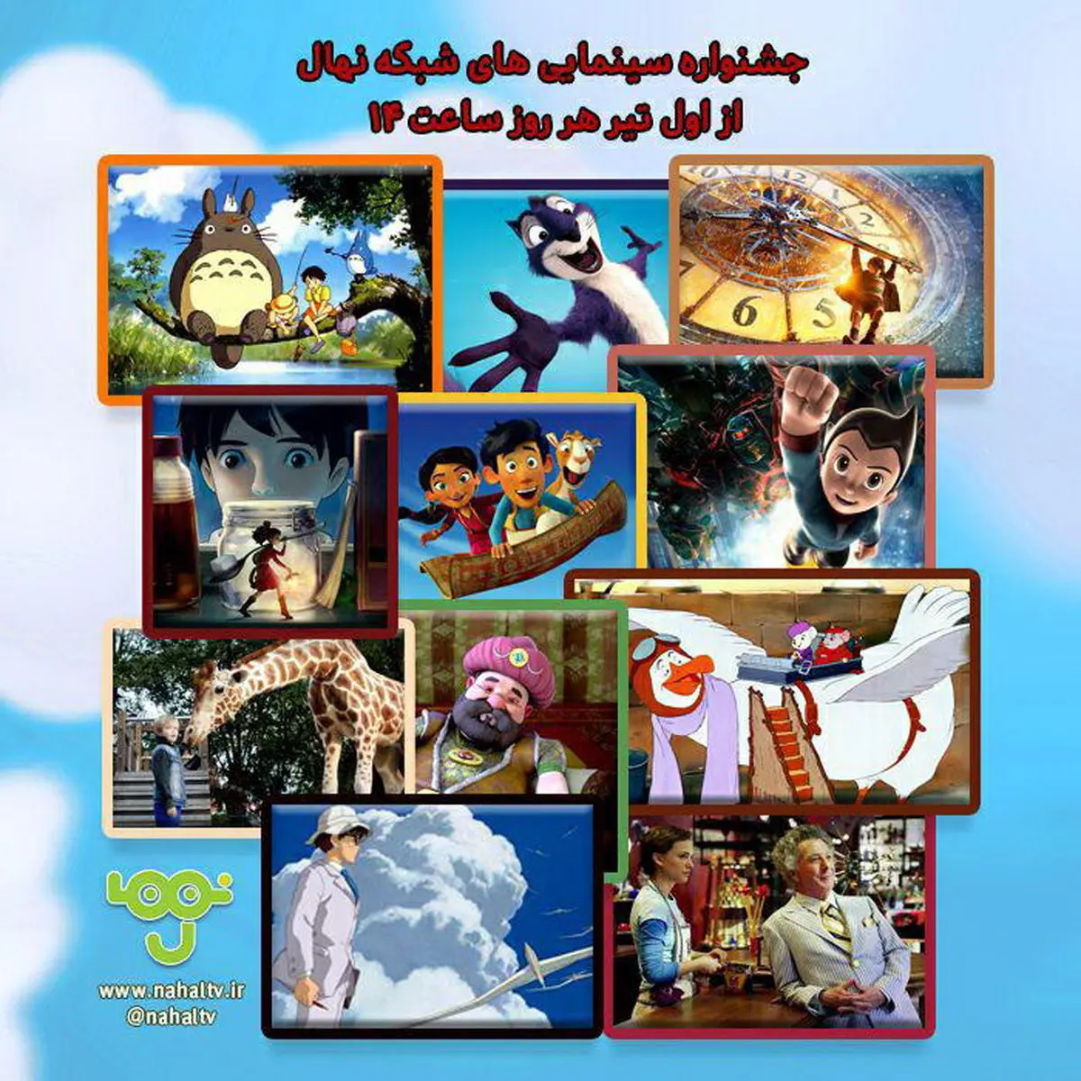 تابستانی هیجانانگیز با جشنواره سینمایی شبکه نهال