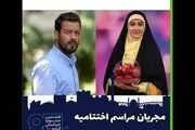 پژمان بازغی و مژده خنجری مجری شدند
