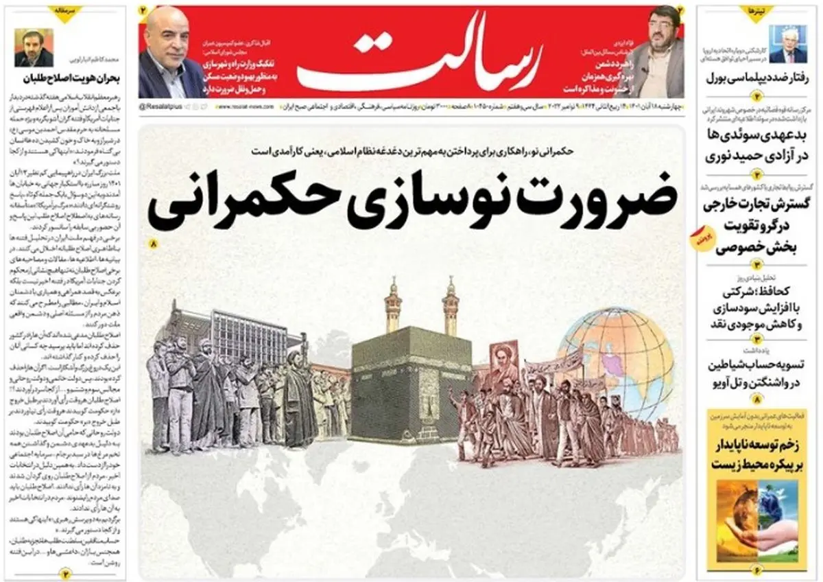 ضرورت نوسازی حکمرانی/قبضهای نجومی در اروپا/نفت ایران مشتریان جدید پیدا کرد/پیشخوان