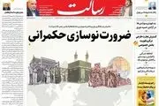 ضرورت نوسازی حکمرانی/قبض‌‌‌‌‌‌‌‌‌‌‌‌‌‌‌‌های نجومی در اروپا/نفت ایران مشتریان جدید پیدا کرد/پیشخوان