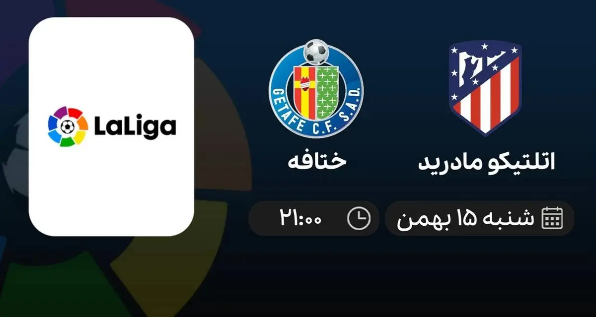 پخش زنده لالیگا اسپانیا: اتلتیکو مادرید - ختافه