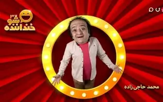استندآپ کمدی «محمد حاجی زاده» در مرحله دوم خنداننده شو ۳ + فیلم