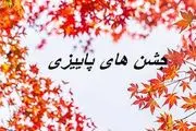 جشن های پاییزی ایران باستان