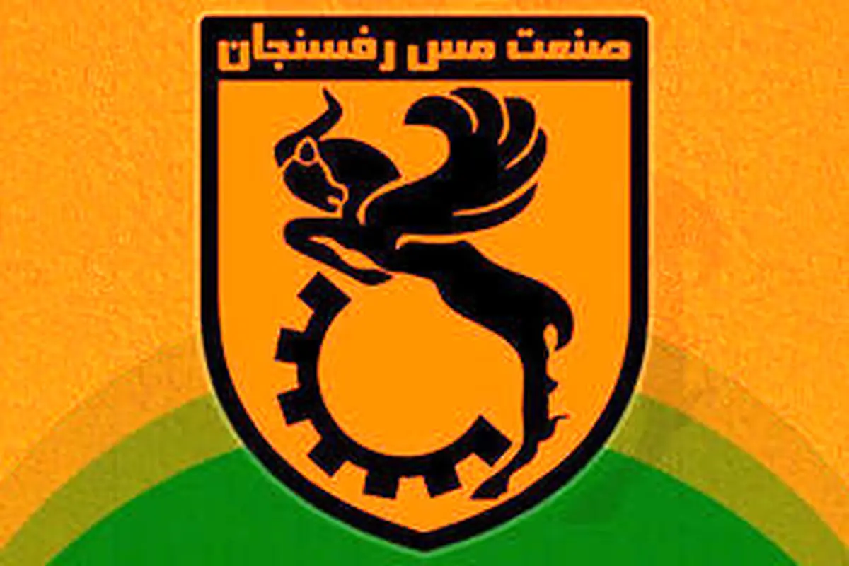 مس رفسنجان مجوز جذب بازیکن گرفت
