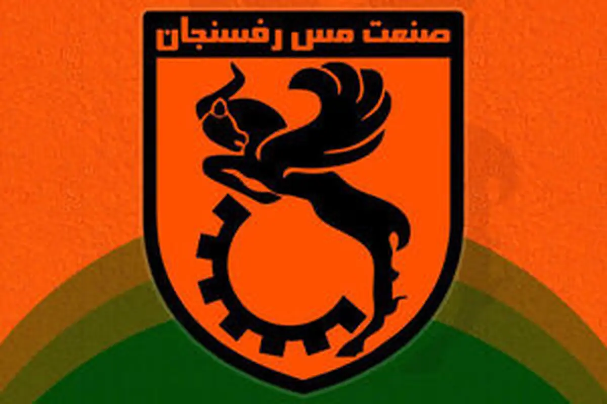 باشگاه مس رفسنجان ۱۰ میلیارد تومان جریمه شد