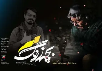 سری جدید «بچه زرنگ» رمضان می‌آید