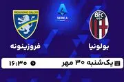 پخش زنده فوتبال بولونیا با فروزینونه ۳۰ مهر ۱۴۰۲