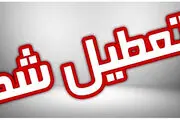 تعطیلی ادارات و مدارس کرمان فردا چهارشنبه 13 دی 1402
