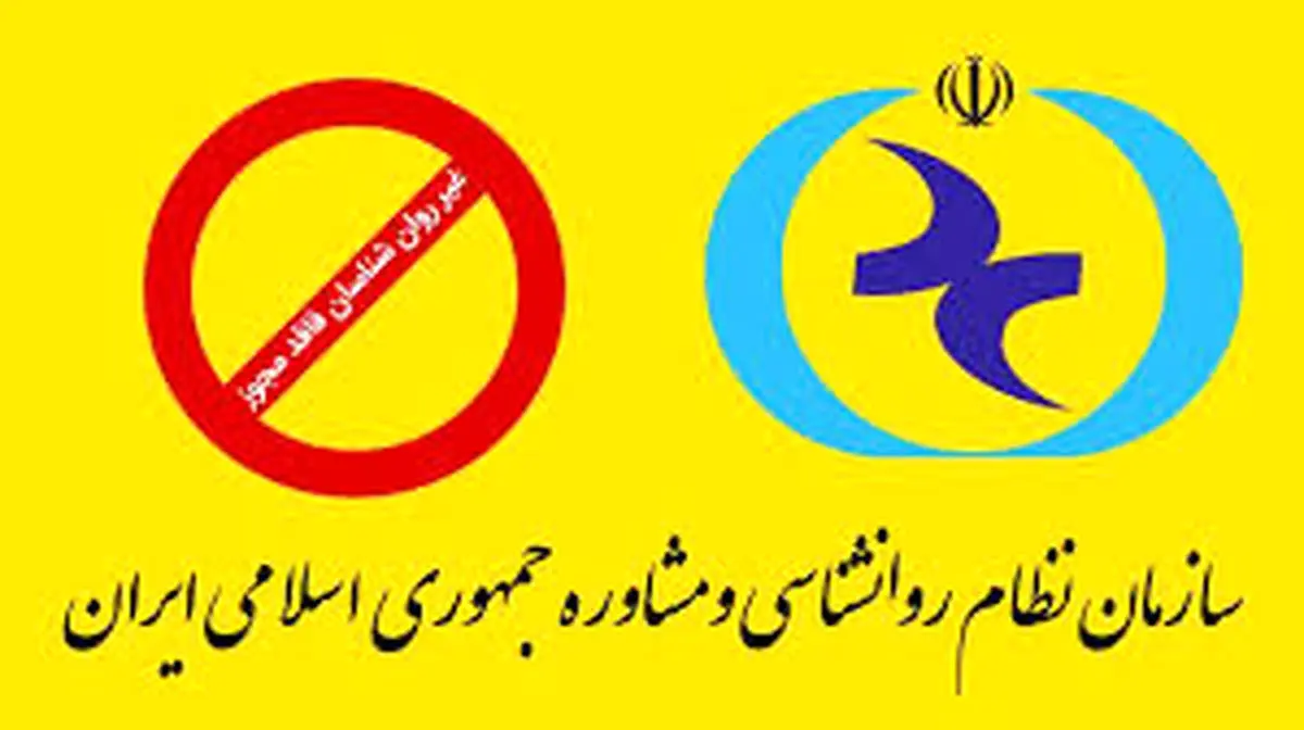 اسامی جدید روانشناسنماها و روانشناسان زرد منتشر میشود؟