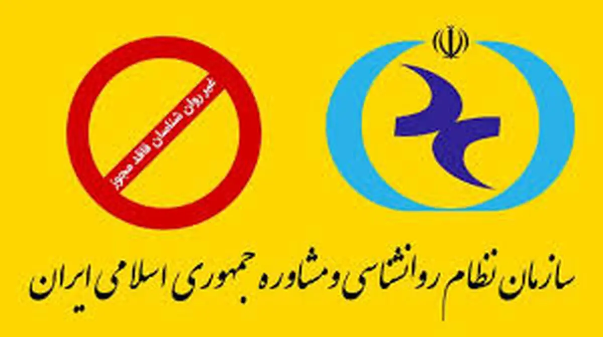 اسامی جدید روان‌شناس‌نماها و روان‌شناسان زرد منتشر می‌شود؟
