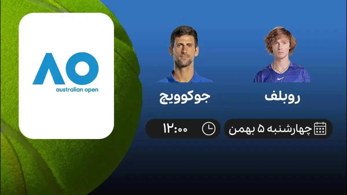 پخش زنده روبلف- جوکوویچ امروز 5 بهمن 1401